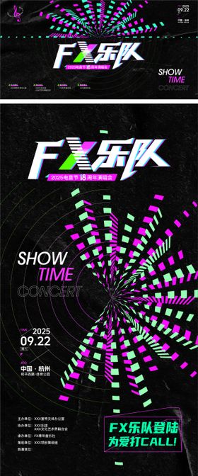 炫酷18周年电音节背景海报