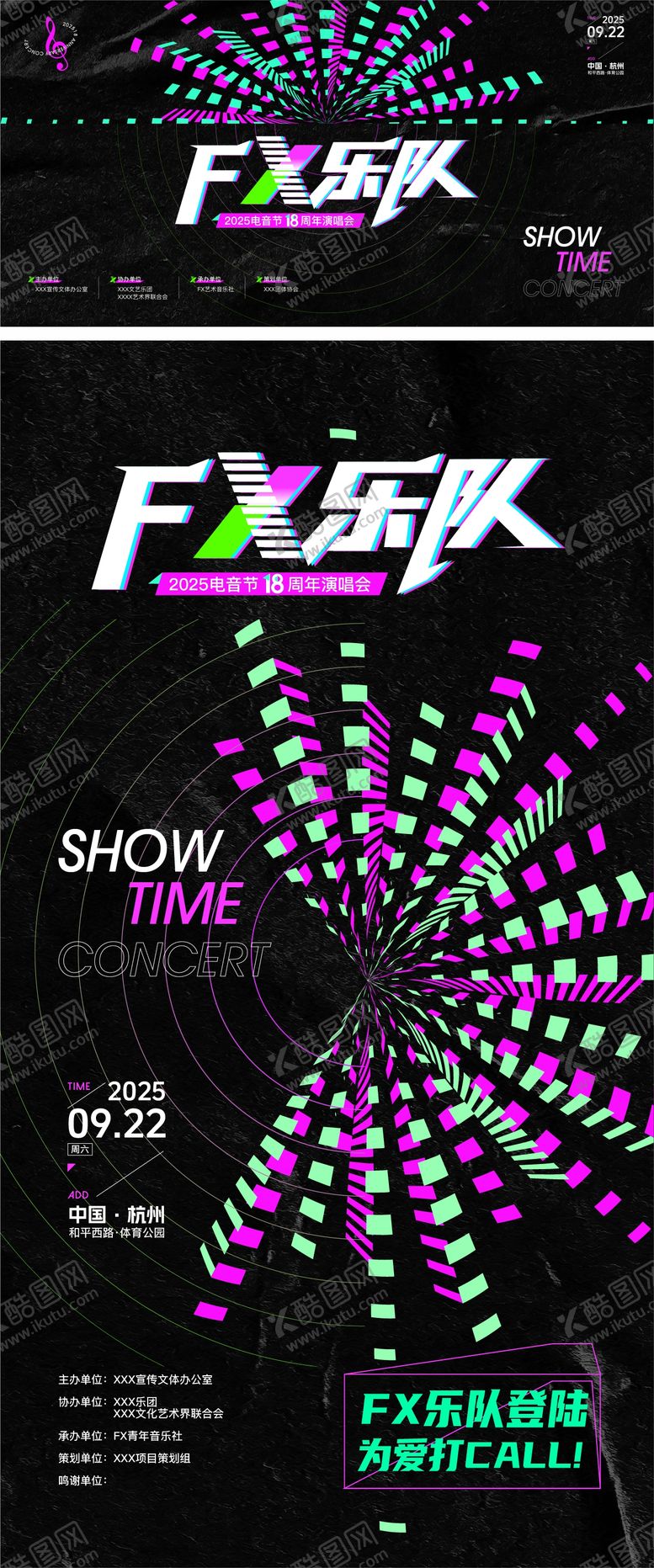 编号：69549312300944118912【酷图网】源文件下载-炫酷18周年电音节背景海报
