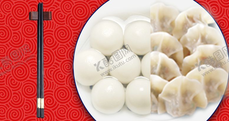 编号：69317009182217370386【酷图网】源文件下载-饺子与汤圆
