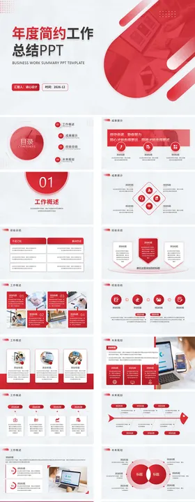 工作总结简约PPT