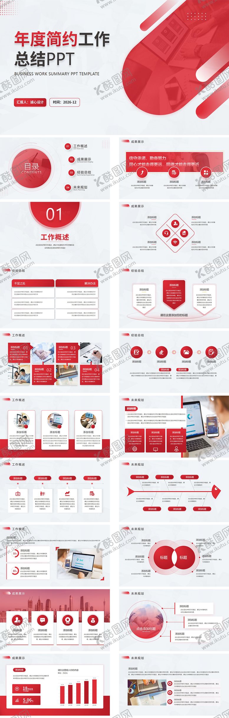 编号：32154002101328288799【酷图网】源文件下载-工作总结简约PPT