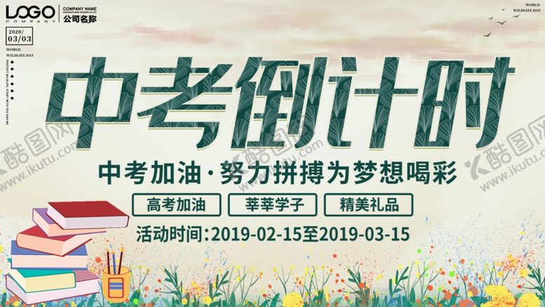 编号：16809407132307239112【酷图网】源文件下载-中考倒计时