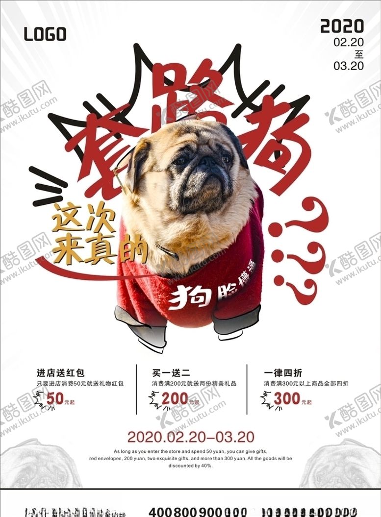 编号：13691910181000544080【酷图网】源文件下载-促销海报