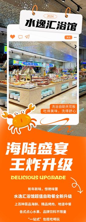 美食自助洗浴活动长图