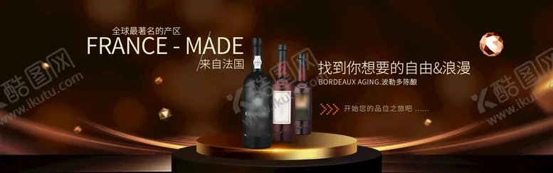 编号：42087909120149331506【酷图网】源文件下载-红酒广告海报法国浪漫
