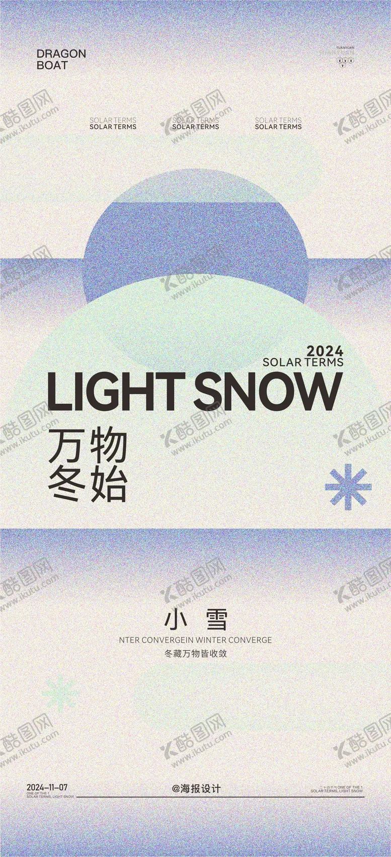 编号：95461512050805119056【酷图网】源文件下载-小雪节气海报