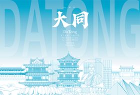 大同地标海报