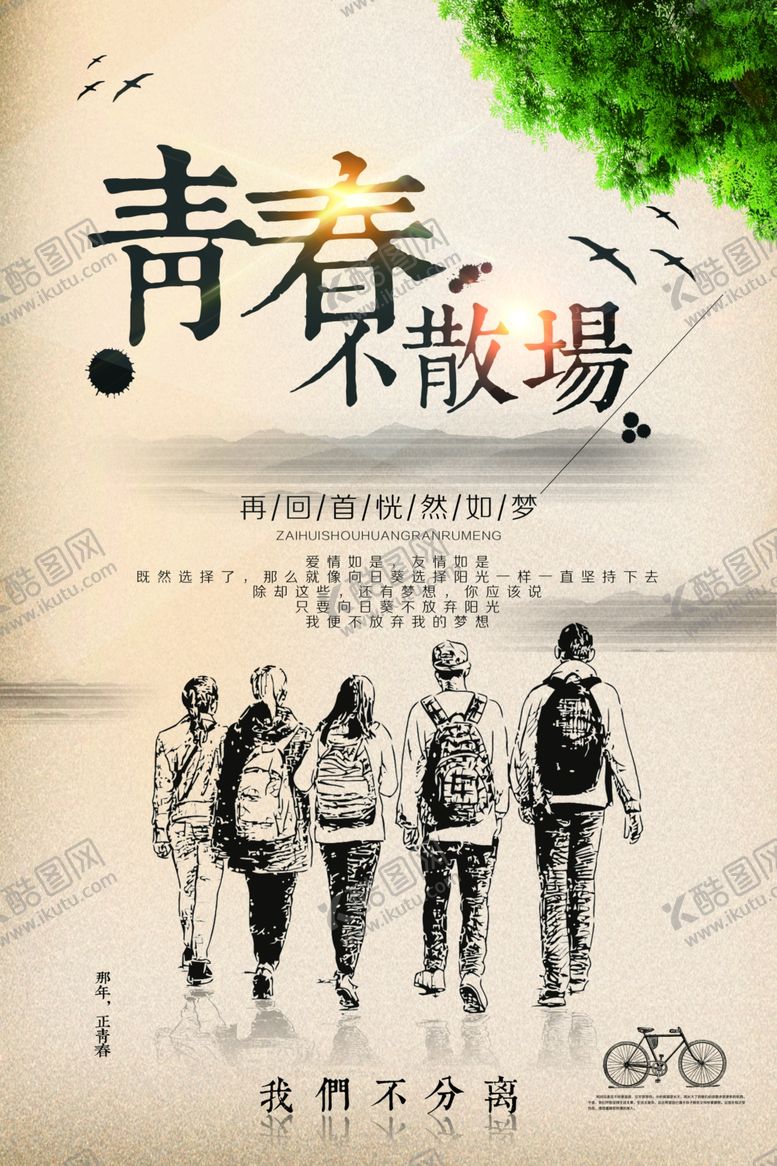 编号：82805309200511051072【酷图网】源文件下载-毕业海报