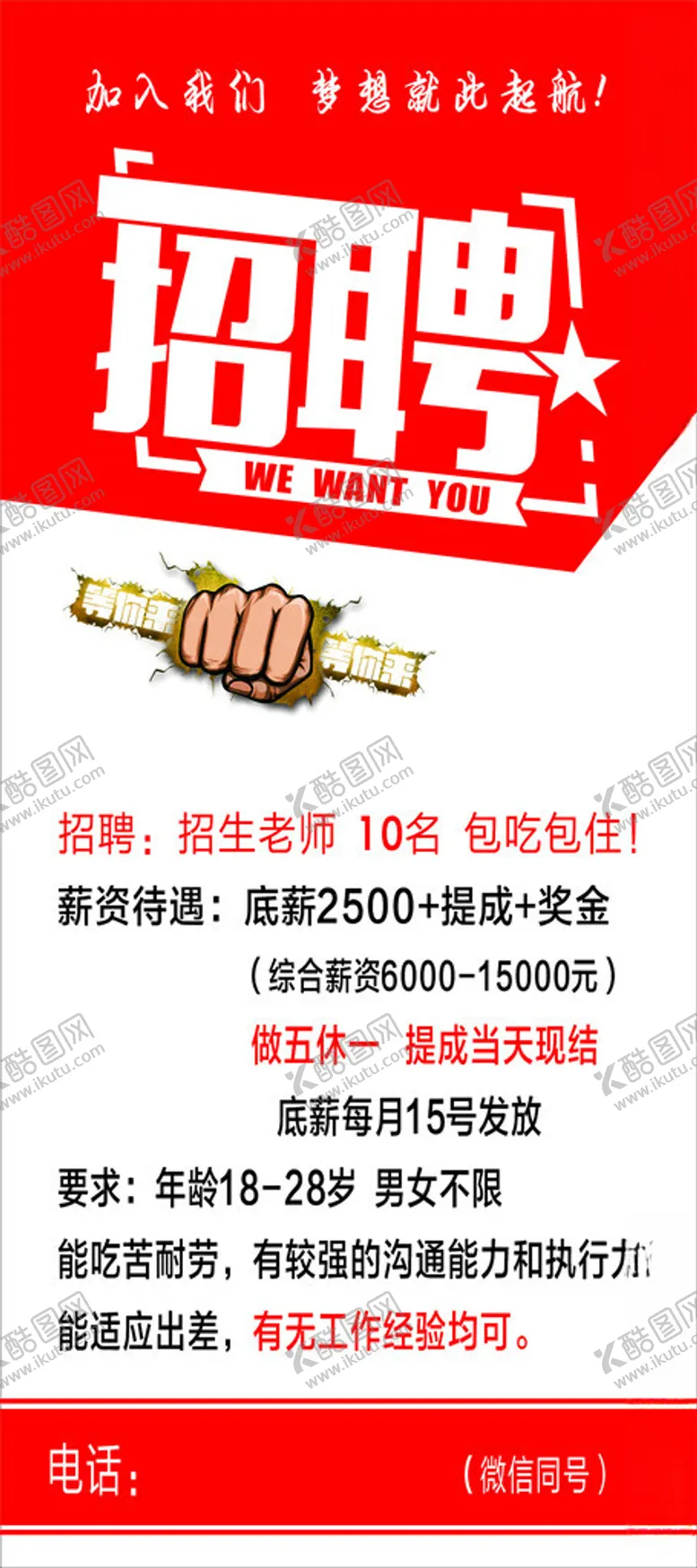 编号：82539601201430296277【酷图网】源文件下载-招聘展架