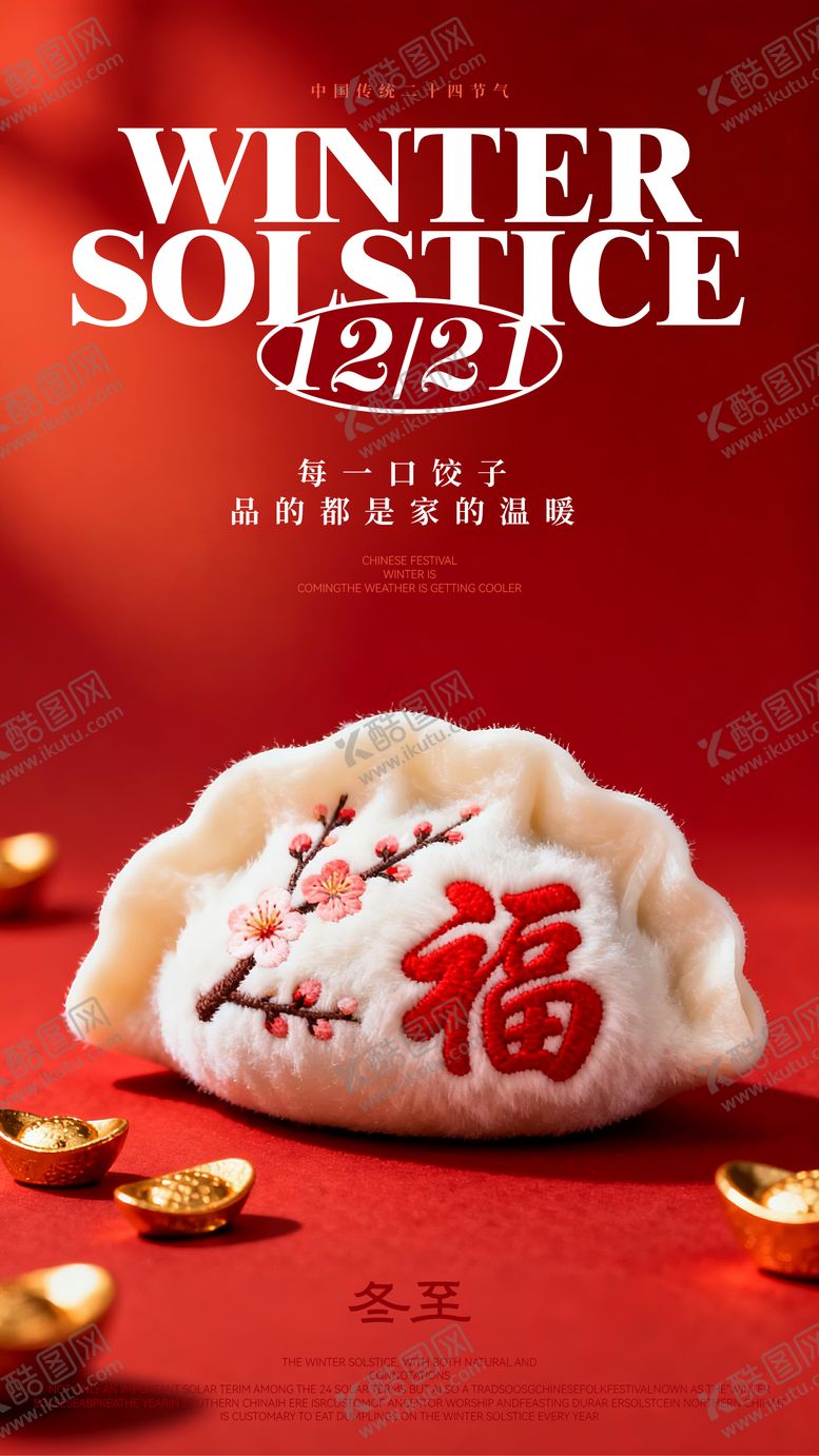 编号：94885312210208278517【酷图网】源文件下载-节日海报