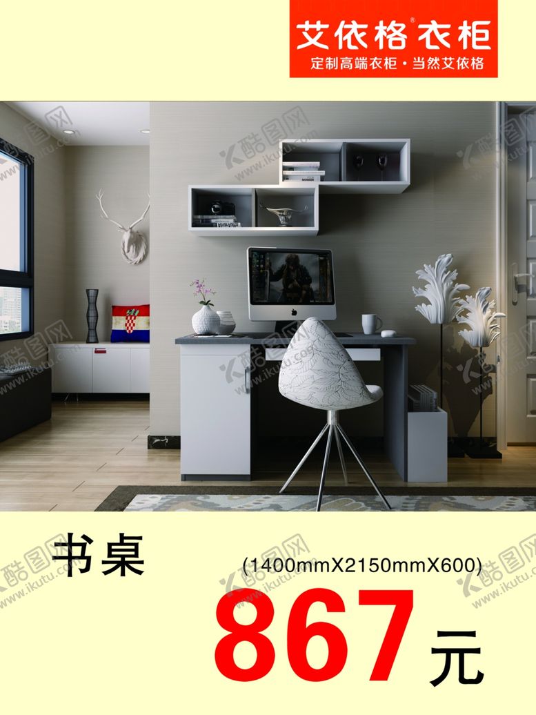 编号：11950307141016222612【酷图网】源文件下载-书桌酒柜书柜写字台电脑