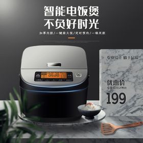 智能电饭煲主图设计
