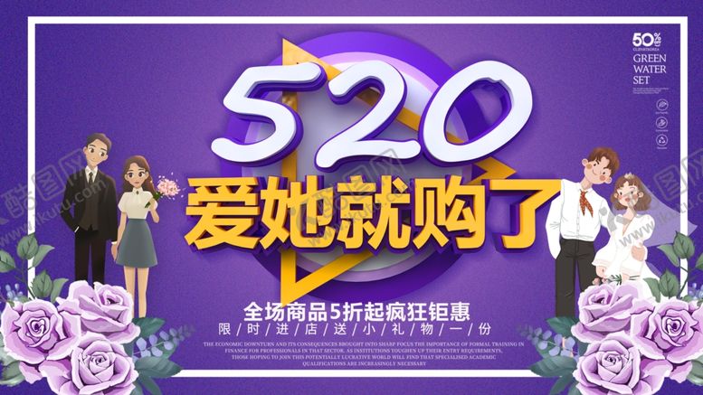 编号：22039207082040587733【酷图网】源文件下载-520爱她就购