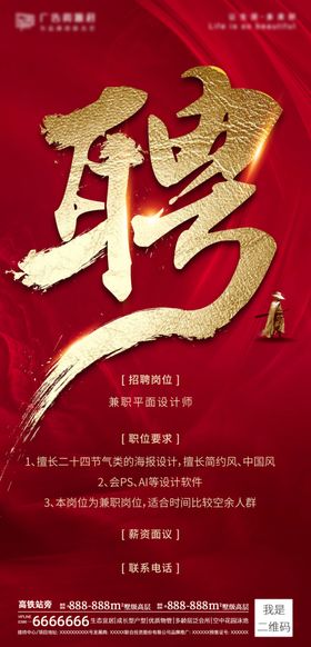 招聘海报会校园会素材