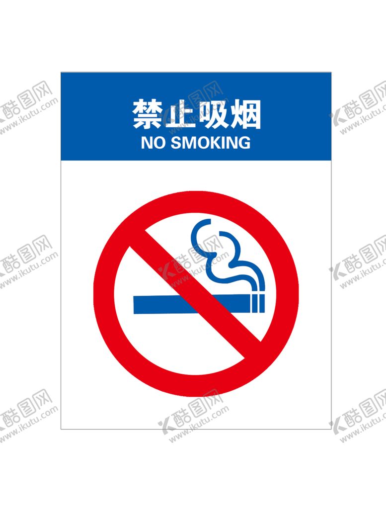 编号：76072210100651117914【酷图网】源文件下载-禁止吸烟
