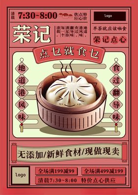 荣记手工灌汤小笼包