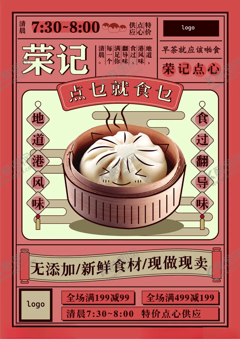 编号：84644405011503185163【酷图网】源文件下载-荣记手工灌汤小笼包
