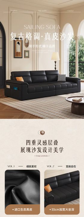 中古风沙发详情页