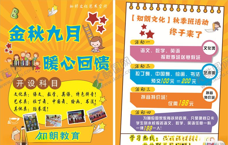 编号：13159709250204013037【酷图网】源文件下载-培训学校DM单