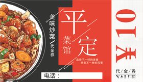 餐馆代金券