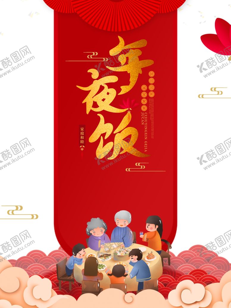 编号：61377805122029508772【酷图网】源文件下载-午夜饭图片
