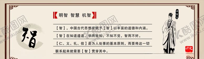 编号：40384205111256438752【酷图网】源文件下载-仁义礼智信