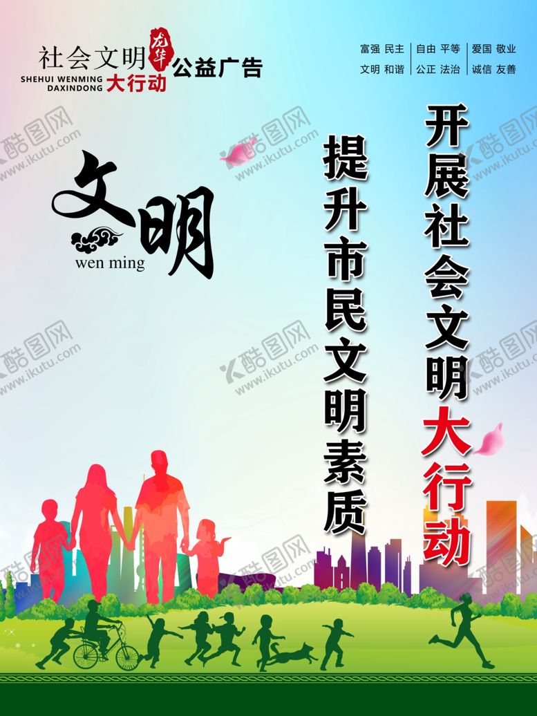 编号：61721607141649546079【酷图网】源文件下载-公益广告