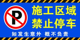 车库禁止停车