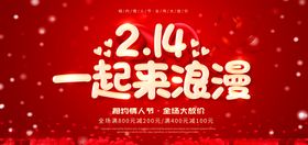 情人节海报X展架贺卡PPT广告