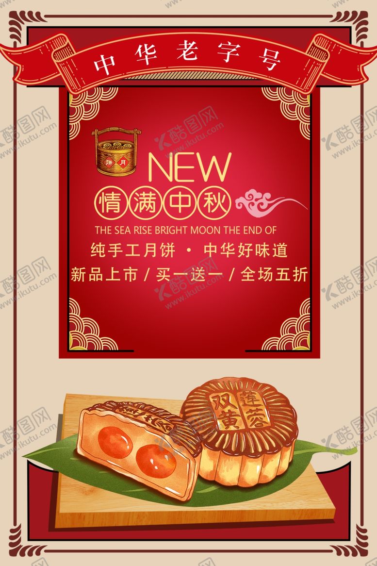 编号：27234907090755049900【酷图网】源文件下载-中秋海报