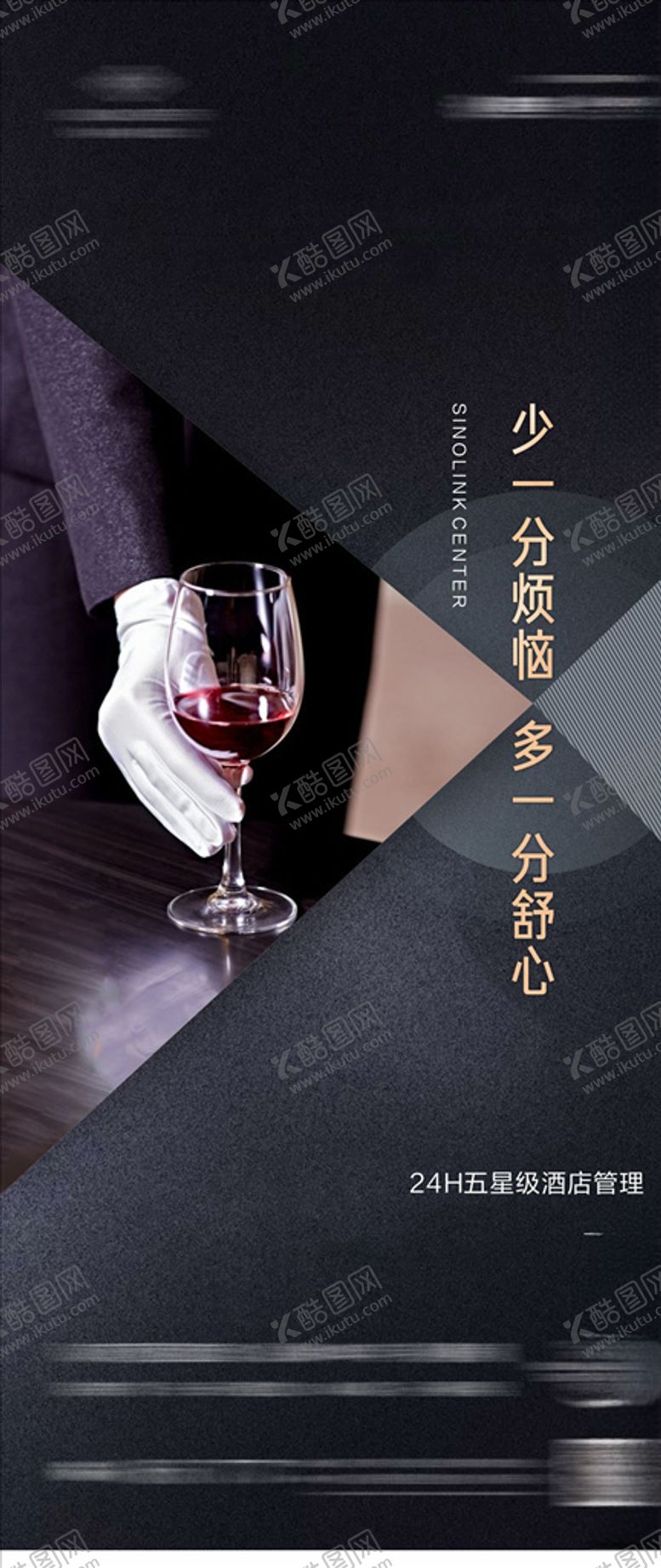 编号：52839710170306032597【酷图网】源文件下载-地产酒店系列海报