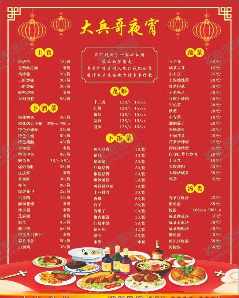 编号：47899005191045323191【酷图网】源文件下载-饭店餐厅菜单菜谱价格表