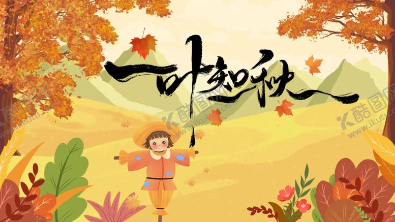 编号：47090309260407063022【酷图网】源文件下载-立秋挂画