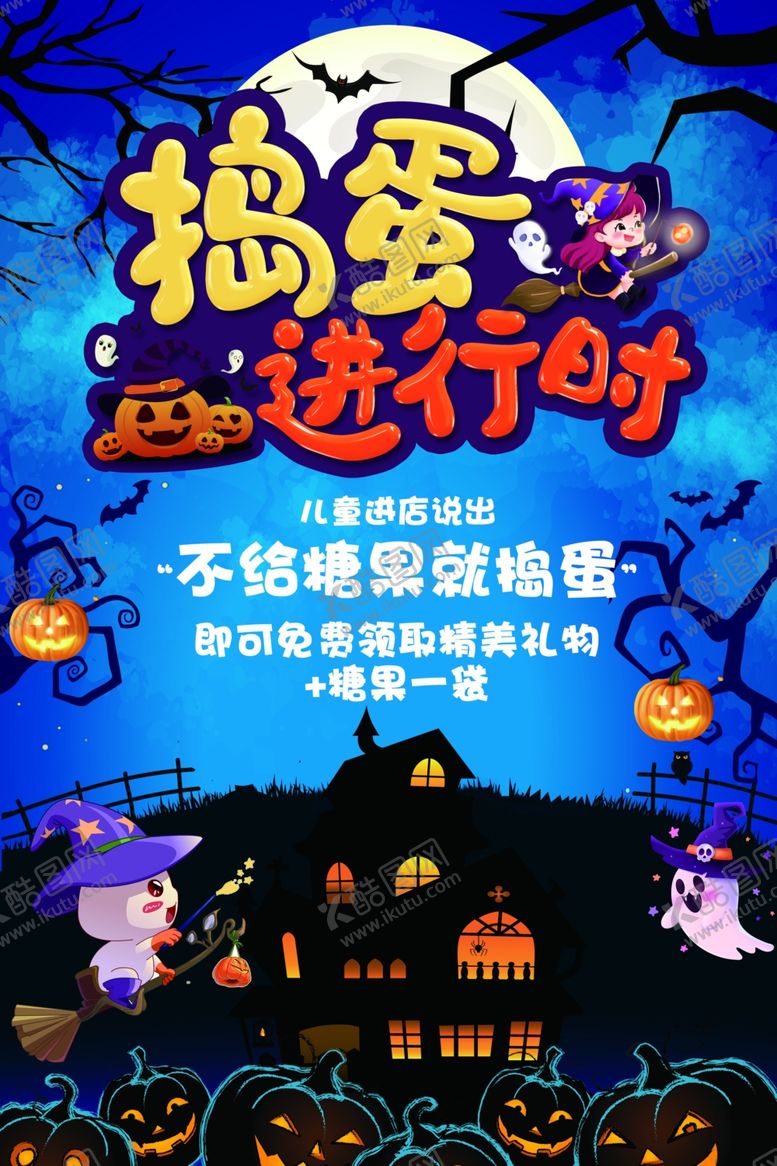 编号：27338812041432072727【酷图网】源文件下载-万圣节