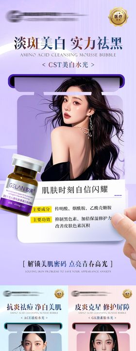 医美水光产品系列海报