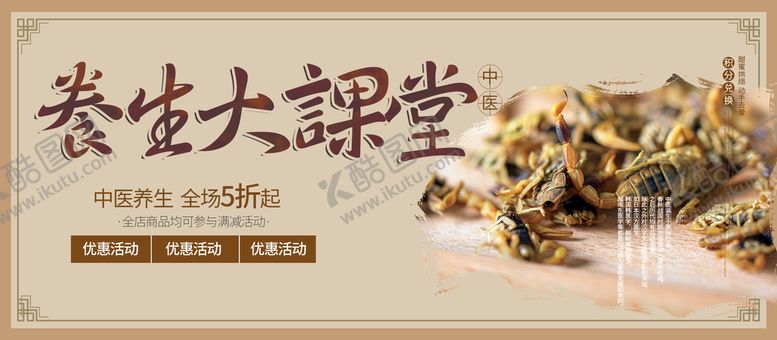 编号：12048910100936104758【酷图网】源文件下载-养生之道 山水墨国风 中医中药