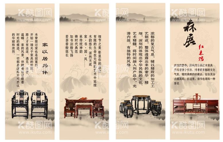 编号：08517209180507541547【酷图网】源文件下载-中国风红木家具展架挂画