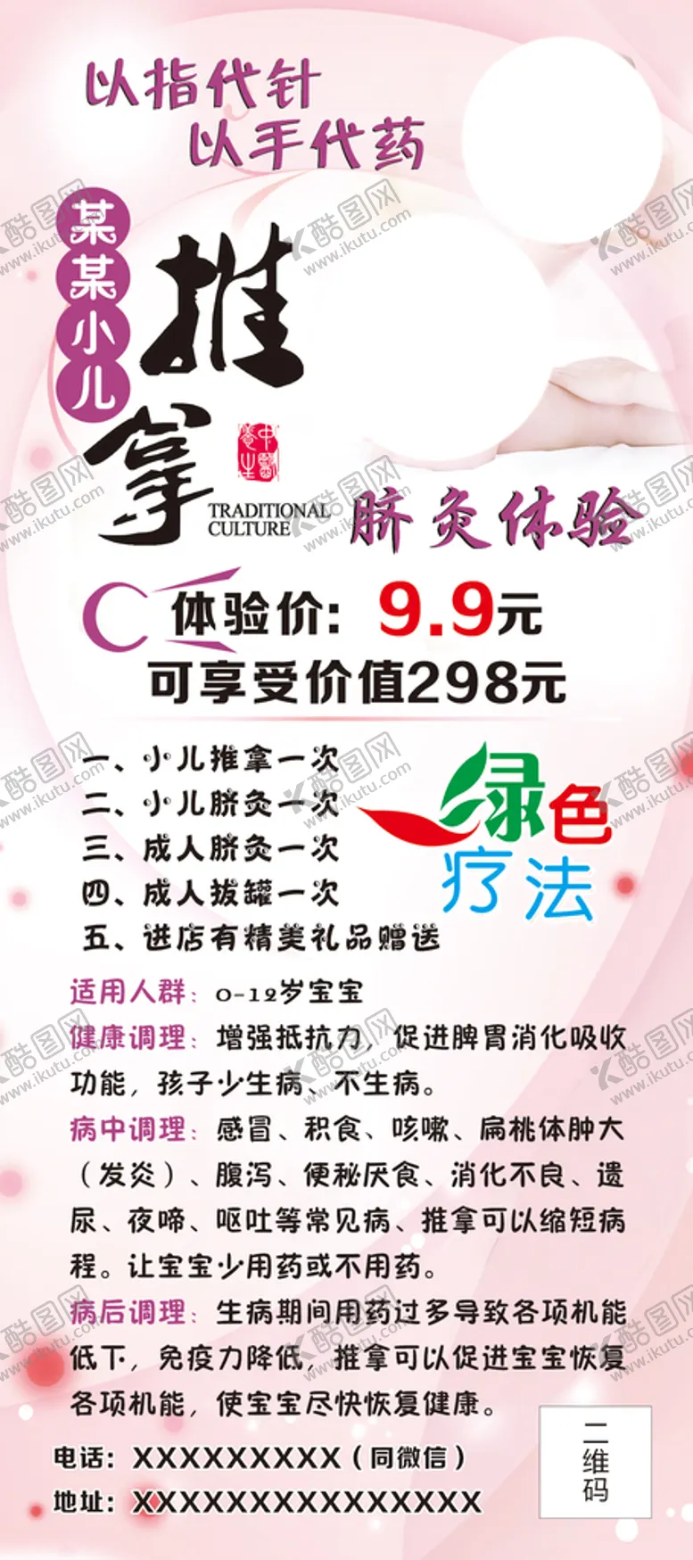 编号：16604602080107142172【酷图网】源文件下载-小儿推拿 脐灸体验展架