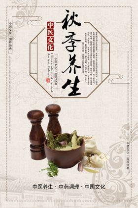 秋季养生