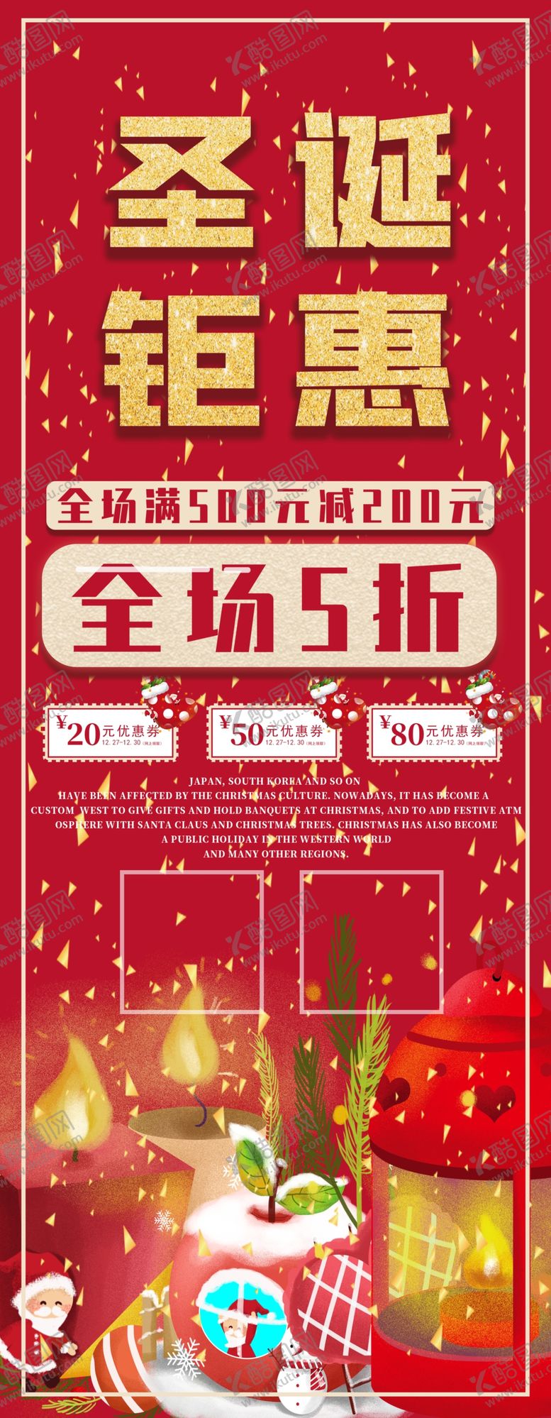 编号：15223906271159344547【酷图网】源文件下载-圣诞钜惠