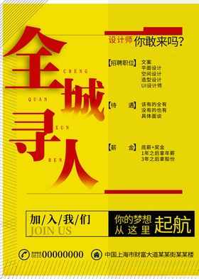 招聘海报公司人才英才传单