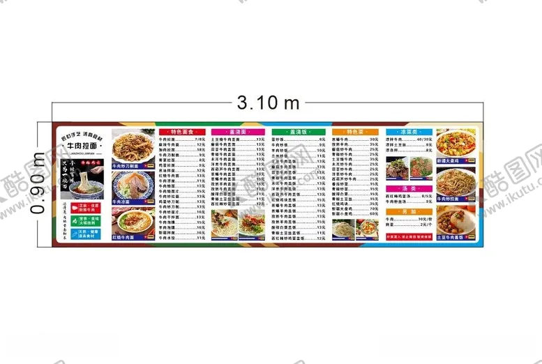 编号：14073112160643425075【酷图网】源文件下载-牛肉拉面菜单