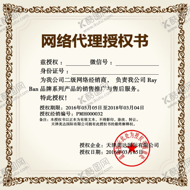 编号：95772207090619512981【酷图网】源文件下载-企业公司个人授权证书模板