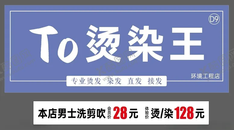 编号：67615002170303488721【酷图网】源文件下载-美发烫染