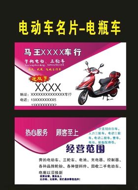 原创电动车名片2003年