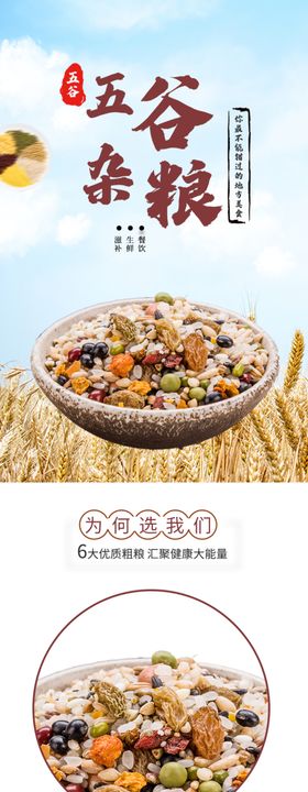 五谷详情页杂粮丰登粗粮