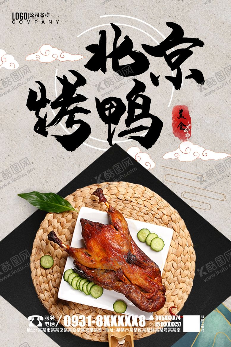 编号：19216304010002463156【酷图网】源文件下载-北京烤鸭