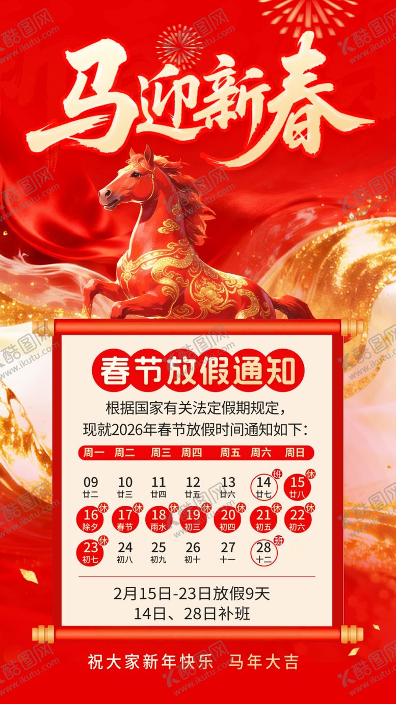 编号：74873804050047583899【酷图网】源文件下载-放假通知