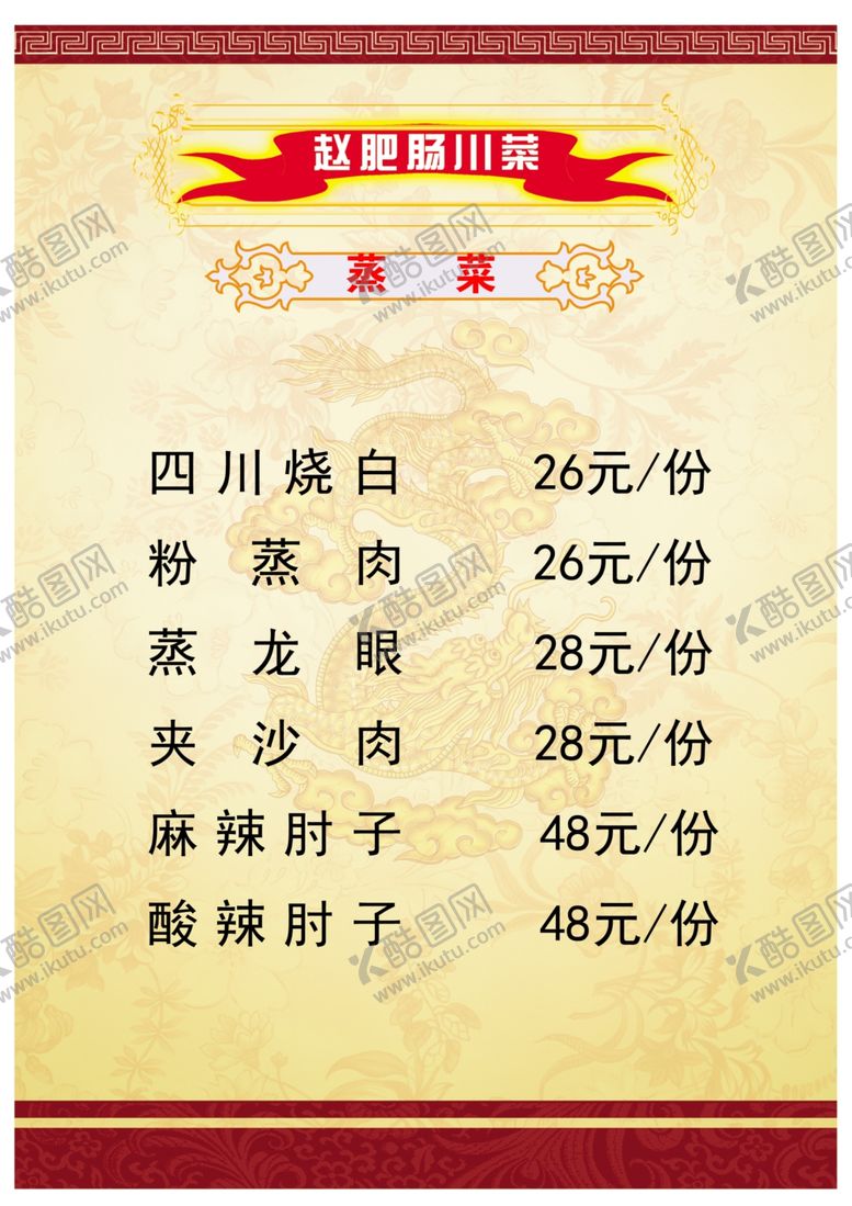 编号：38700909231703553278【酷图网】源文件下载-蒸菜