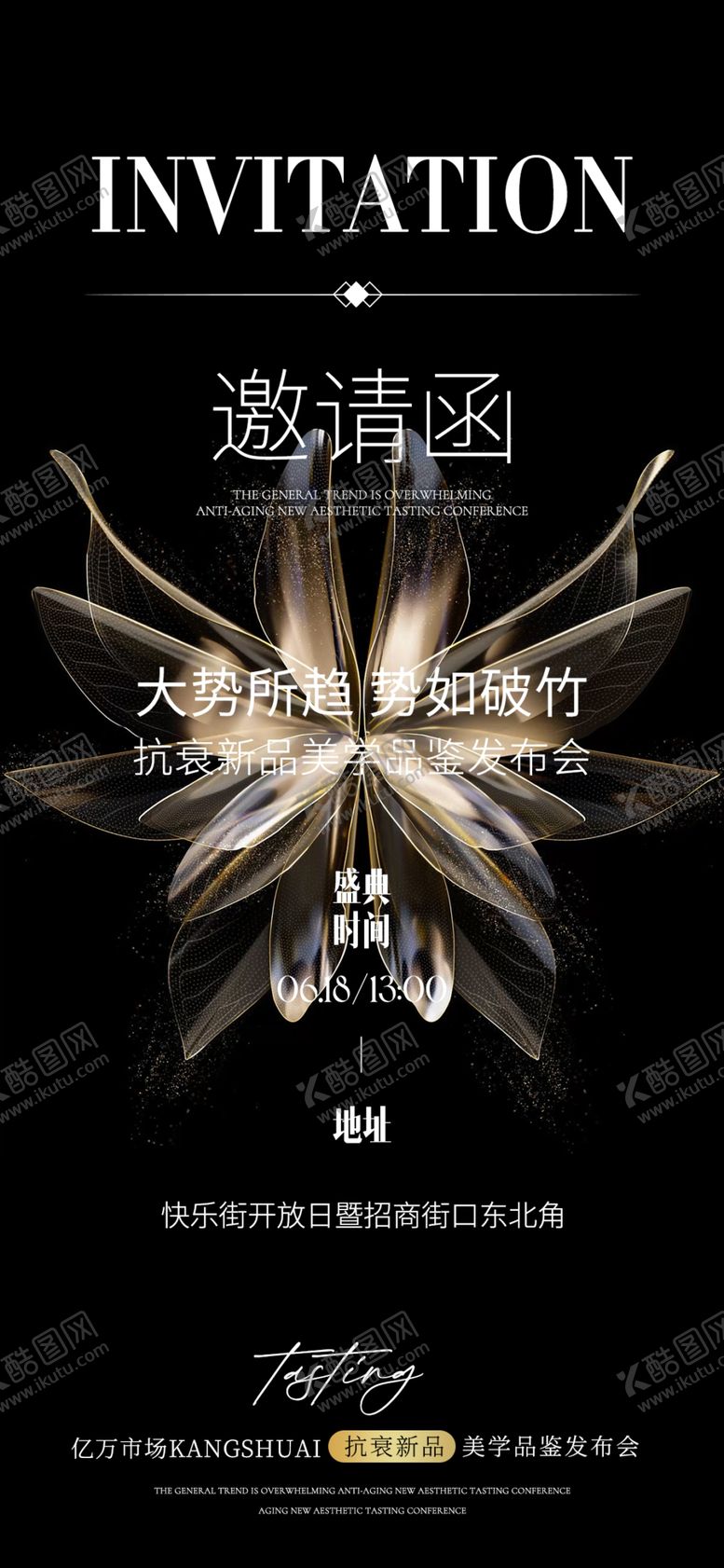 编号：72591202021816395526【酷图网】源文件下载-邀请函